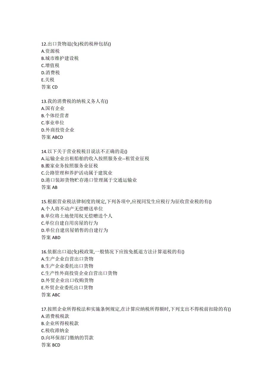 南开21春学期《中国税制》在线作业1练习题_第2页