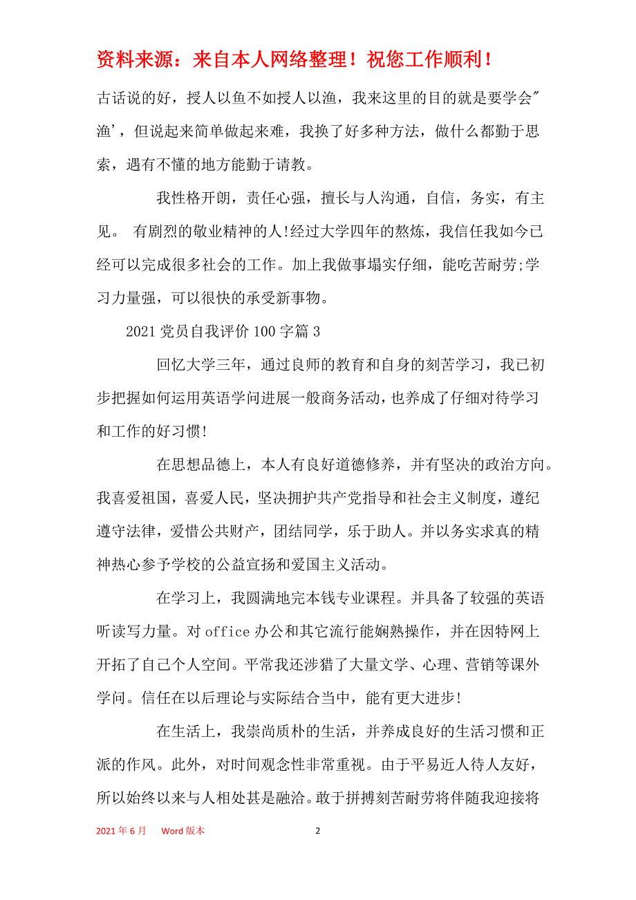 2021入党自我鉴定100字_第2页