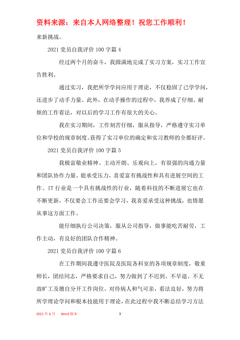 2021入党自我鉴定100字_第3页