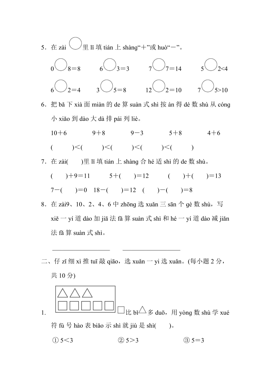 人教版一年级上册数学 1．计算 测试卷_第2页