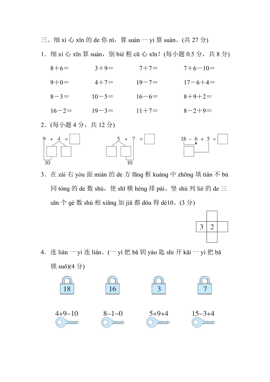 人教版一年级上册数学 1．计算 测试卷_第4页