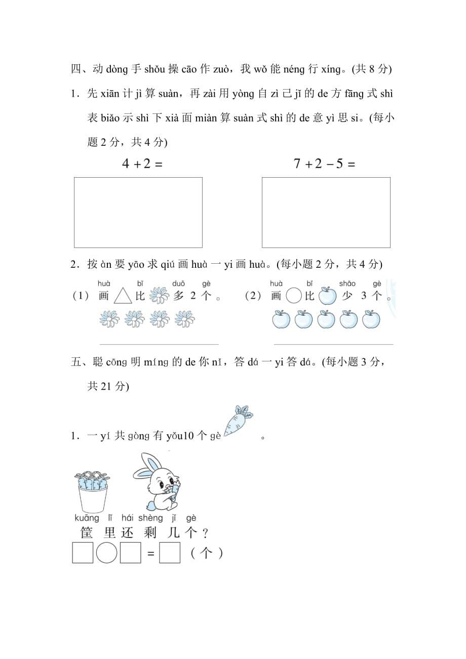 人教版一年级上册数学 1．计算 测试卷_第5页