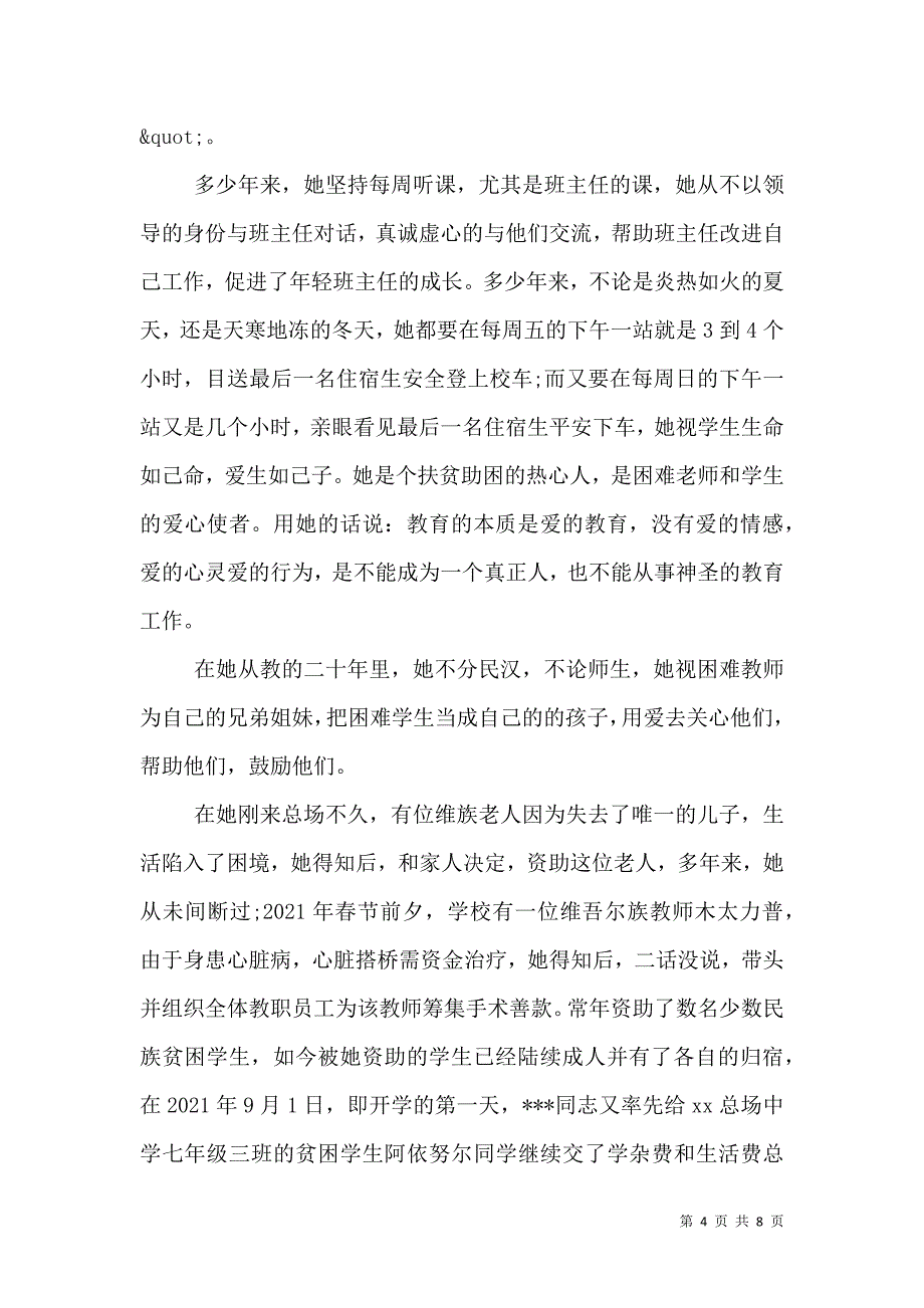 （精选）学校三八妇女节领导讲话_第4页