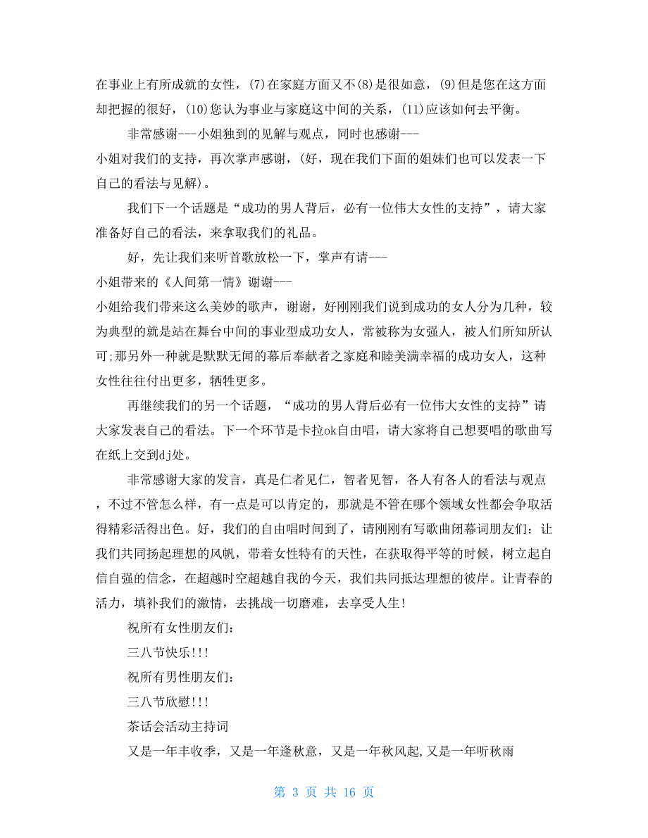 茶话会活动主持词例文投稿合集_第3页