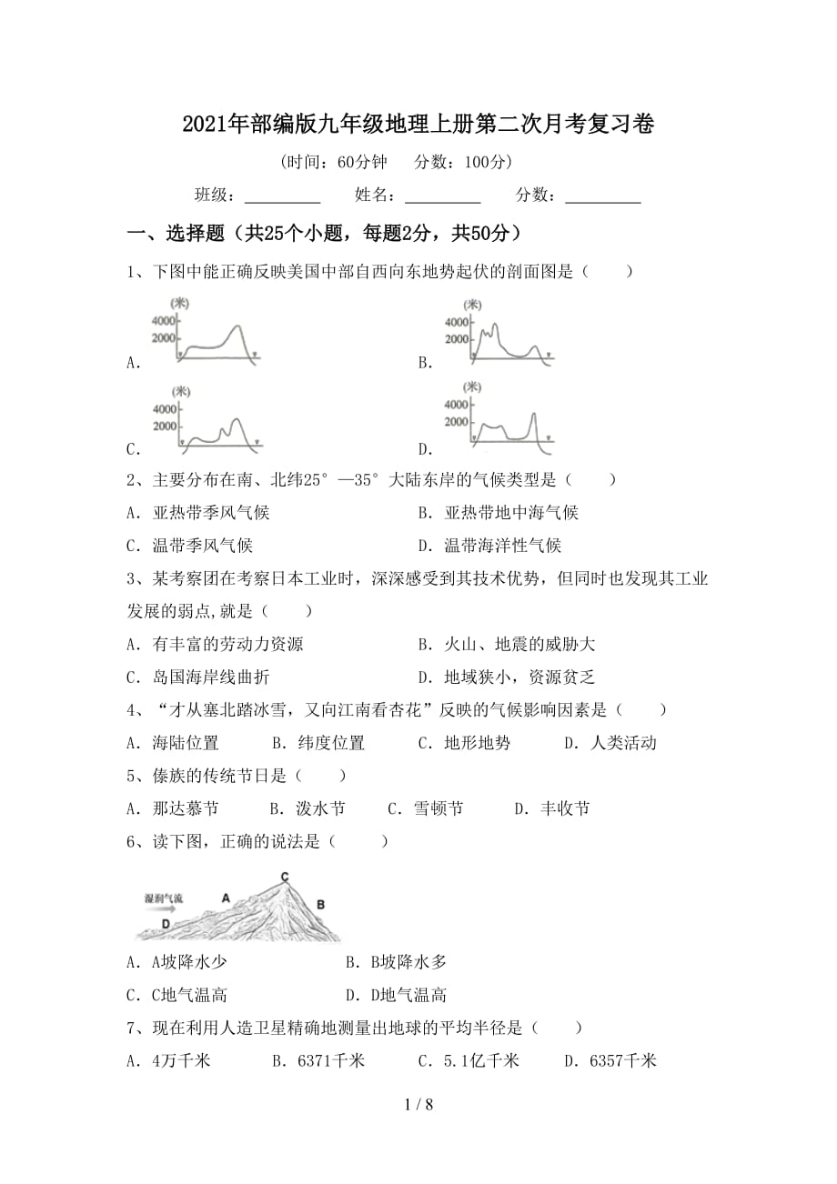 2021年部编版九年级地理上册第二次月考复习卷_第1页