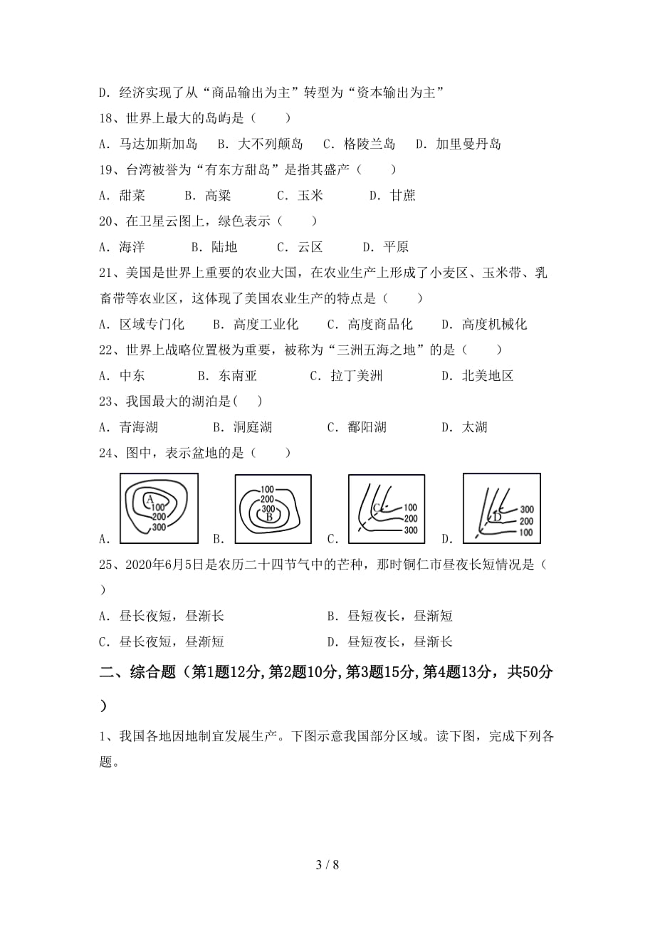 2021年部编版九年级地理上册第二次月考复习卷_第3页