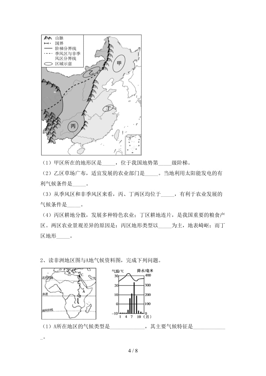 2021年部编版九年级地理上册第二次月考复习卷_第4页