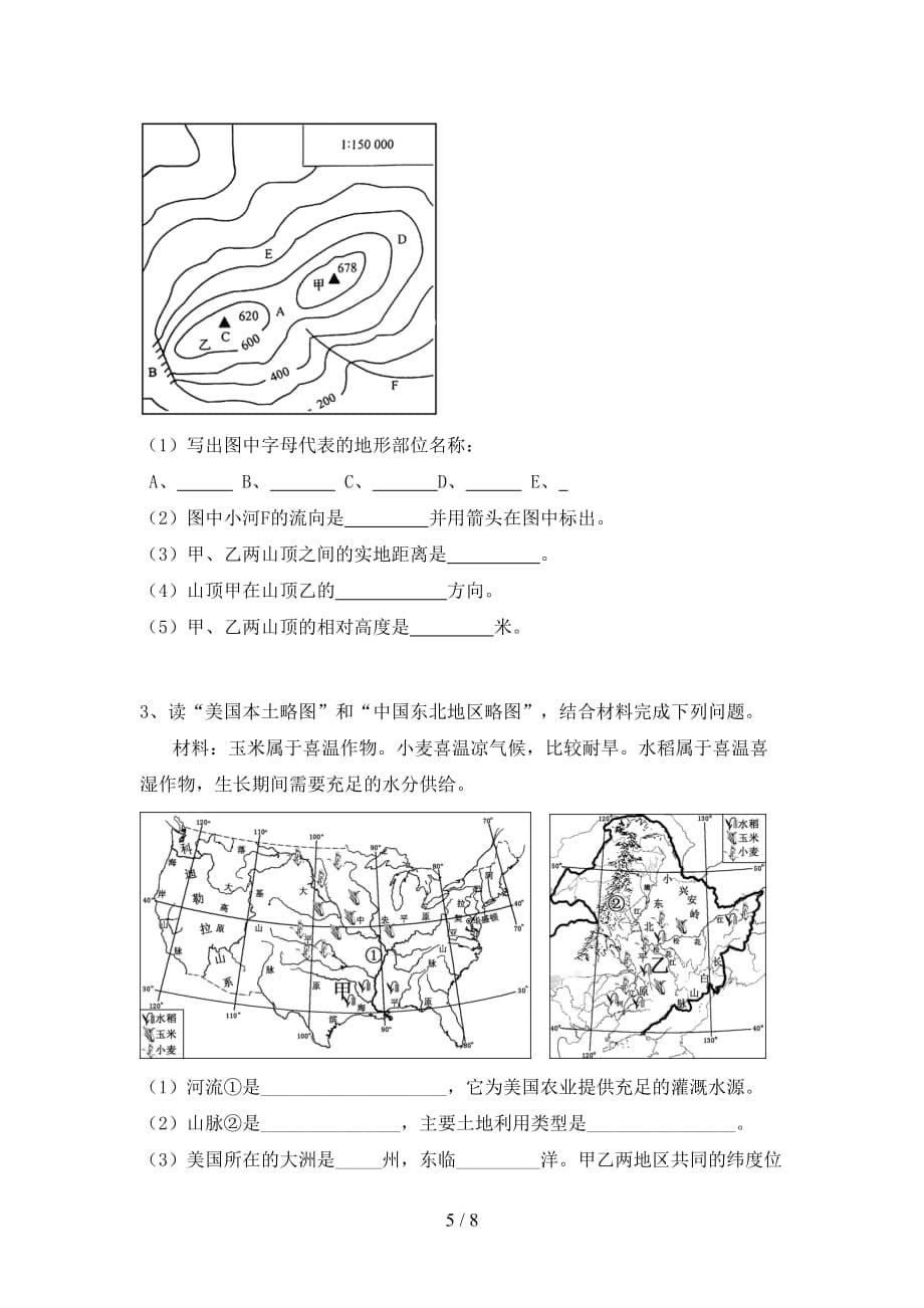 2021年粤教版九年级地理上册期中考试及答案【各版本】_第5页