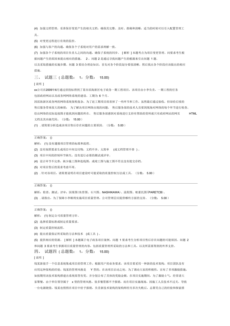 中级系统集成项目管理工程师下午试题21_第3页