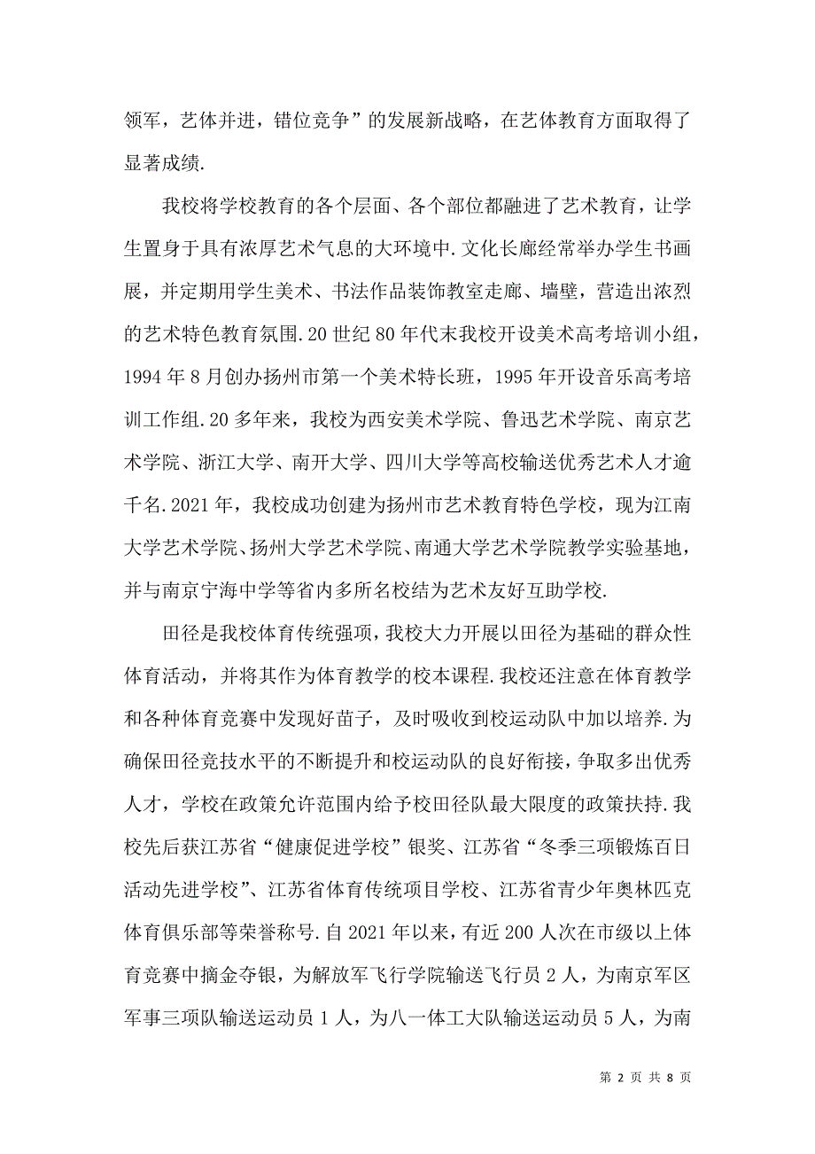 （精选）学校办学特色建设报告_第2页