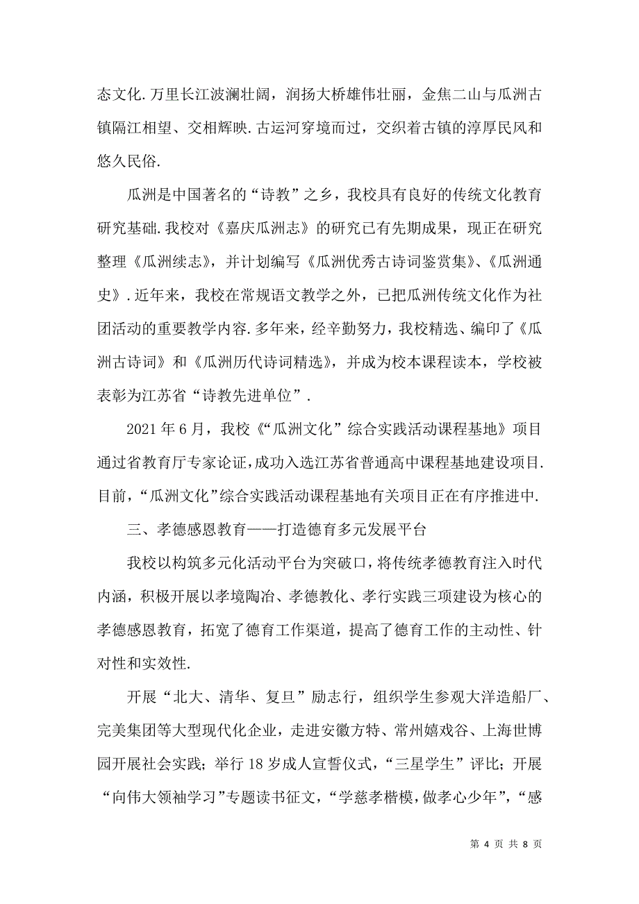 （精选）学校办学特色建设报告_第4页