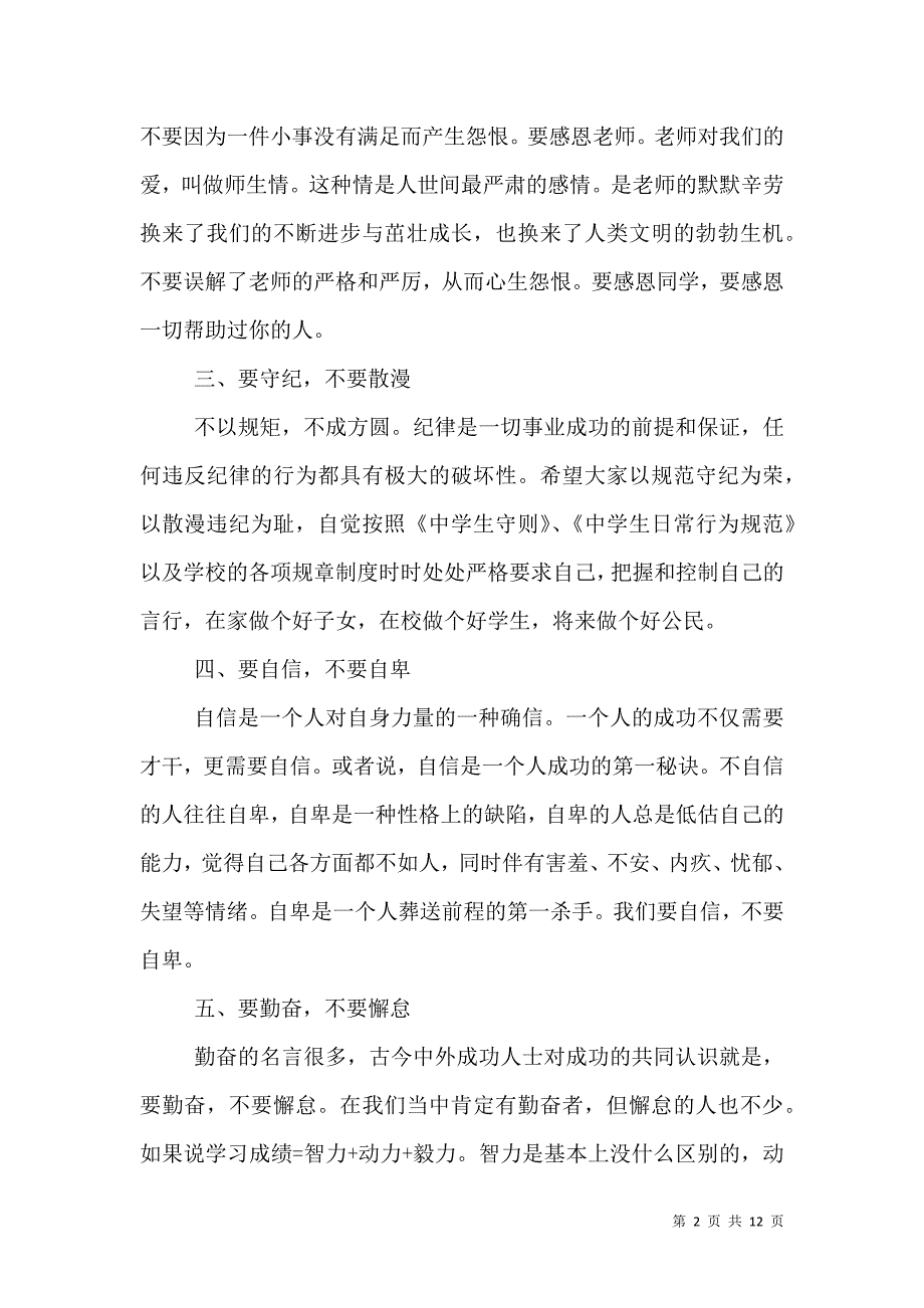 （精选）学校开学校长讲话材料_第2页