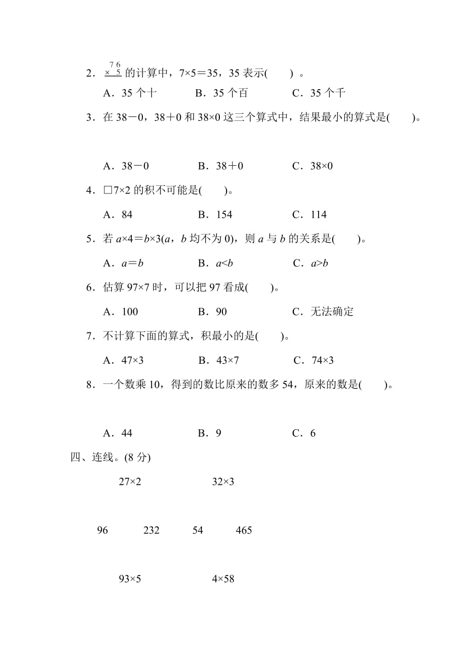 青岛版三年级上册数学 2．两位数乘一位数的计算 测试卷_第2页