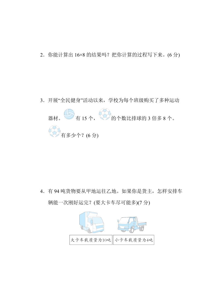 青岛版三年级上册数学 2．两位数乘一位数的计算 测试卷_第4页