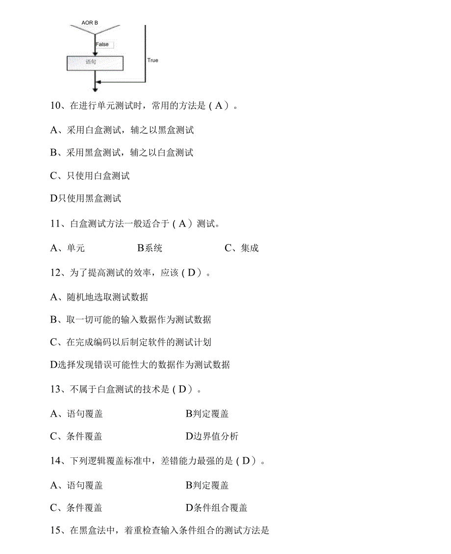 软件工程--习题及答案---第九章_第4页