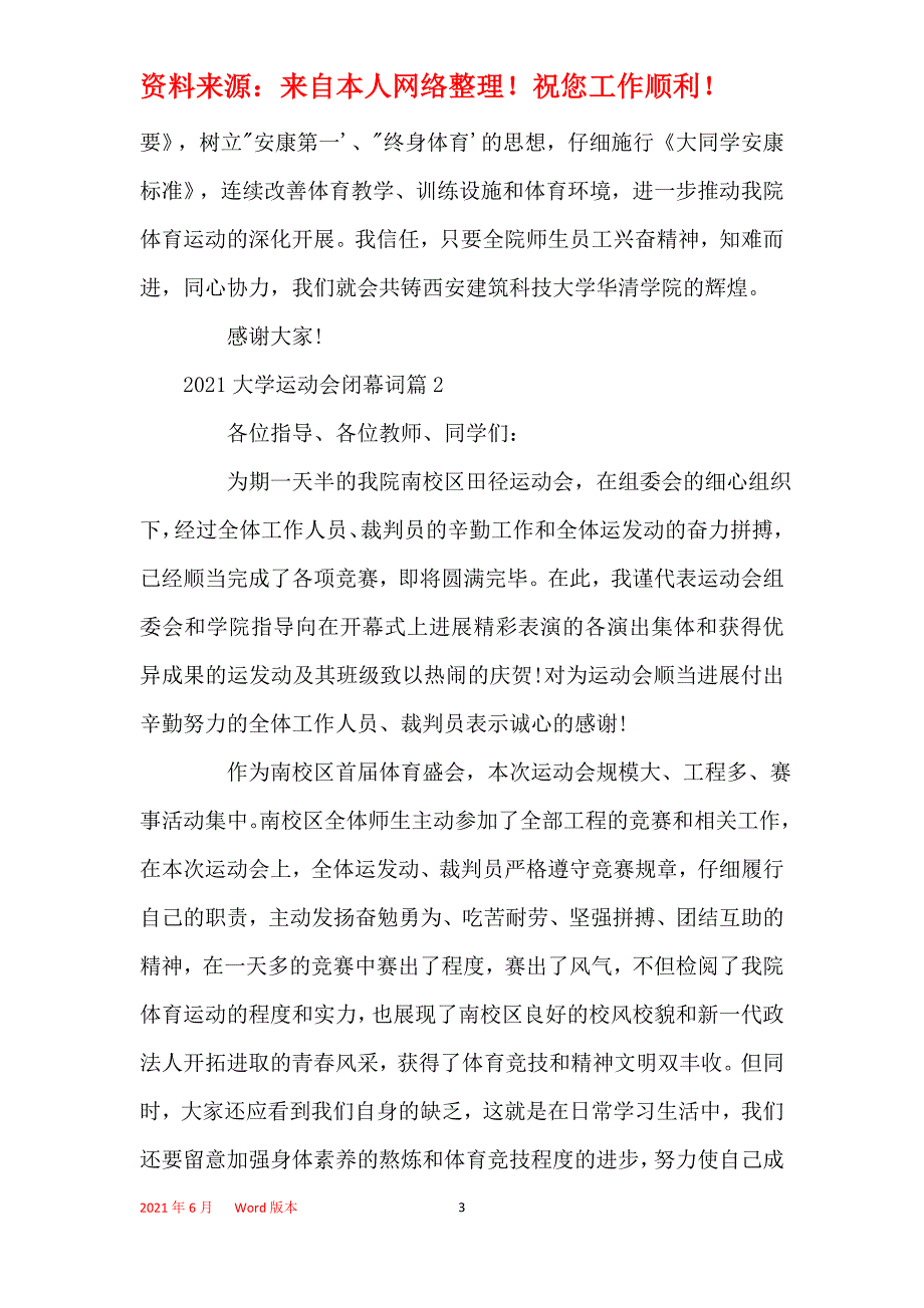 2021年2021大学运动会闭幕词范文_第3页