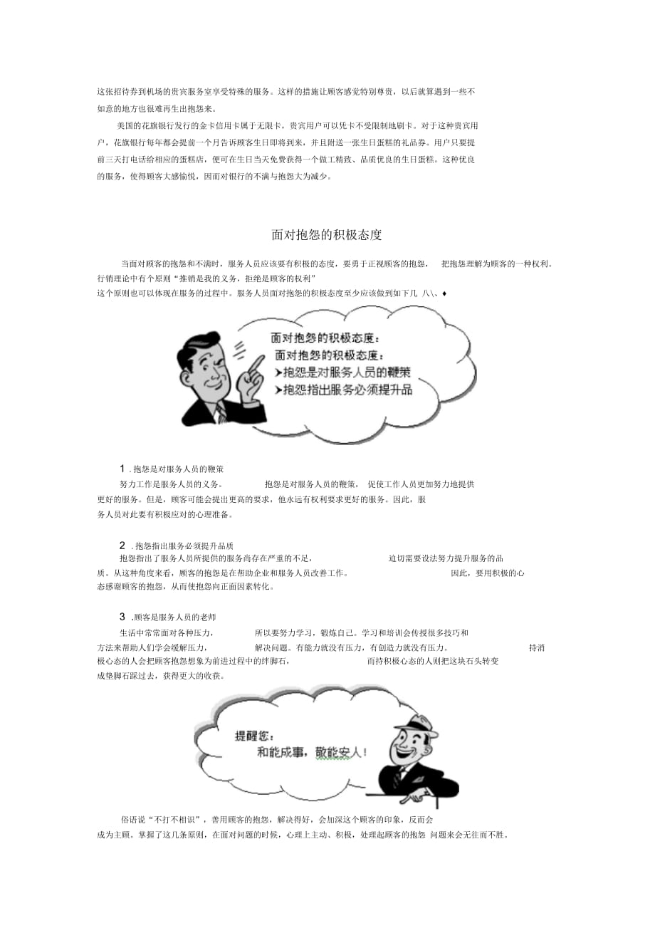 面对客户抱怨的心理建设(doc12页)优质版_第2页