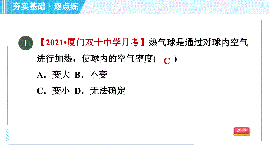 鲁科版八年级上册物理习题课件 第5章 5.4密度与社会生活_第4页