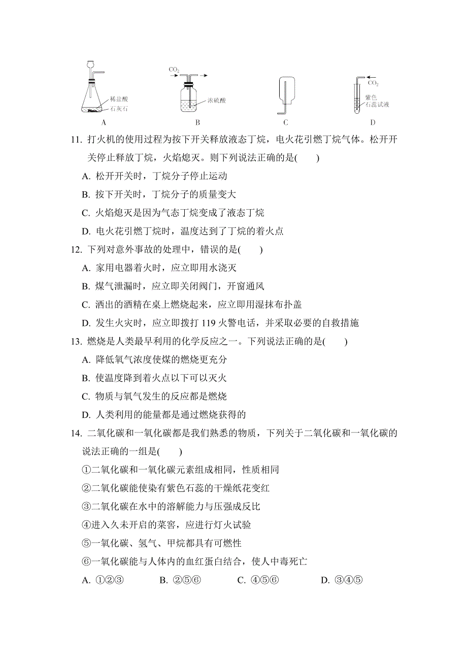 鲁教五四版八年级全一册化学 第六单元达标检测卷_第3页