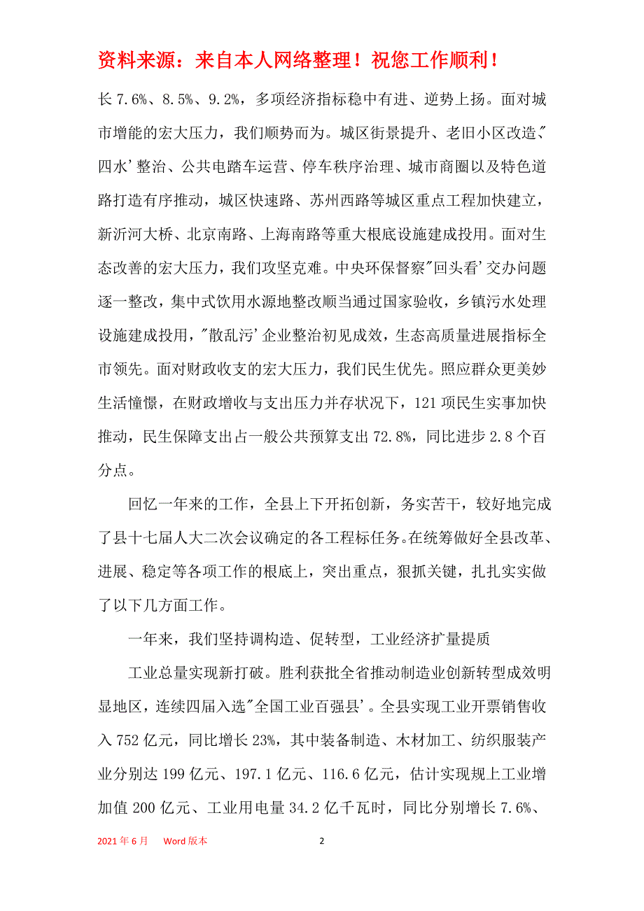 2021年2021年沭阳县政府工作报告全文_第2页