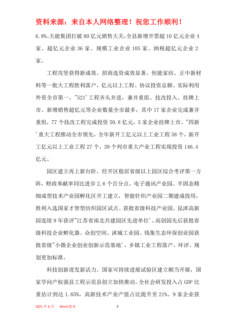 2021年2021年沭阳县政府工作报告全文_第3页