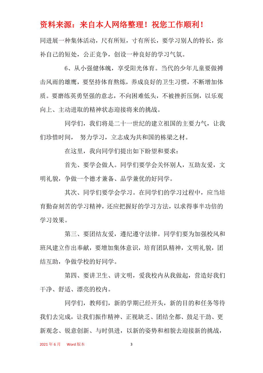 2021年2021年开学典礼开幕词范文_第3页