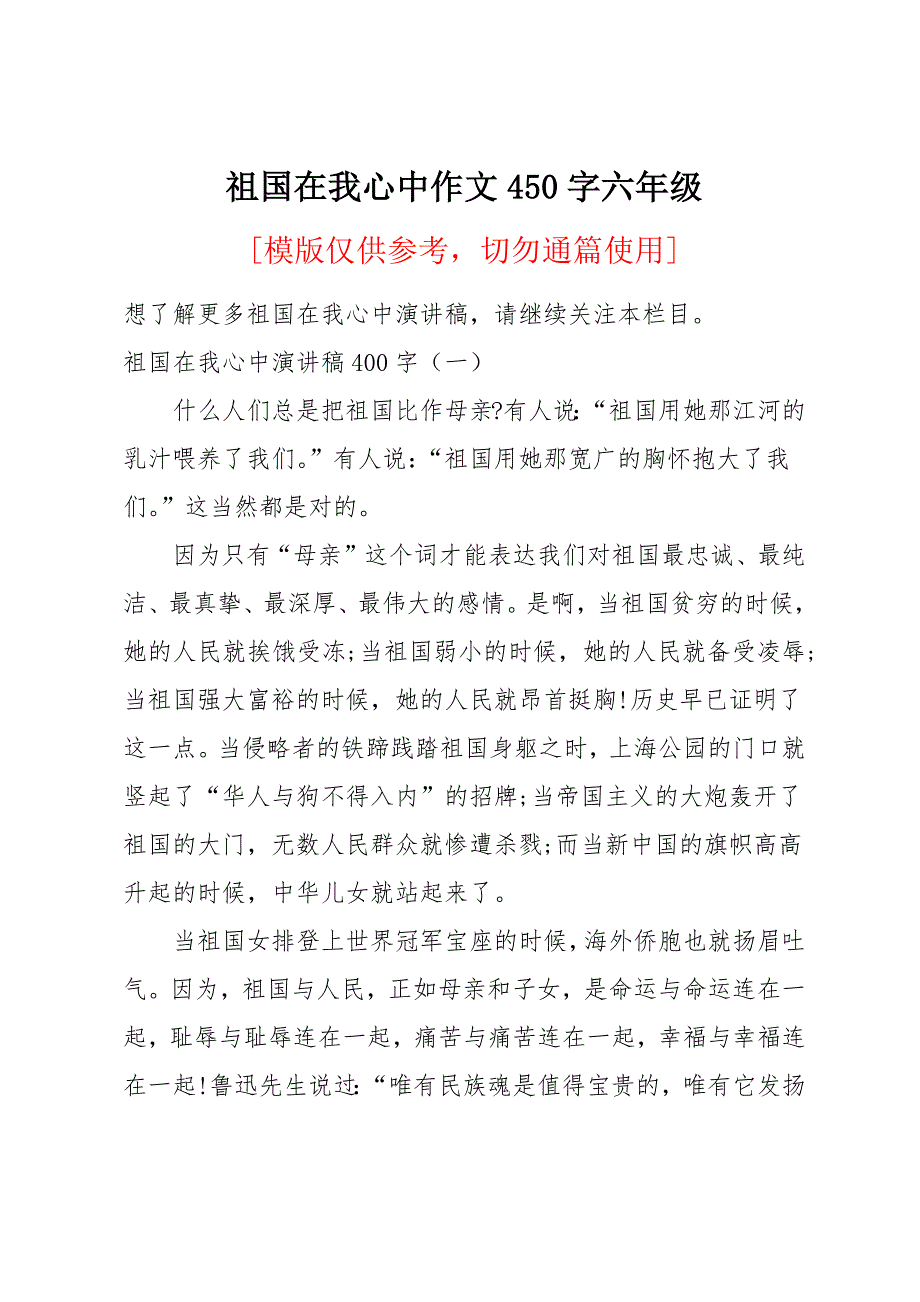 祖国在我心中作文450字六年级（12页）_第1页