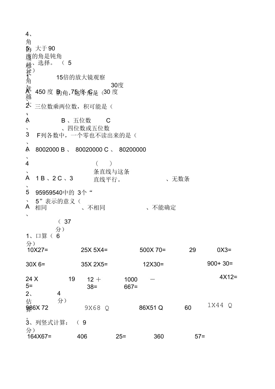 2018-2019学年度小学四年级数学上册期末测试题(二)_第3页