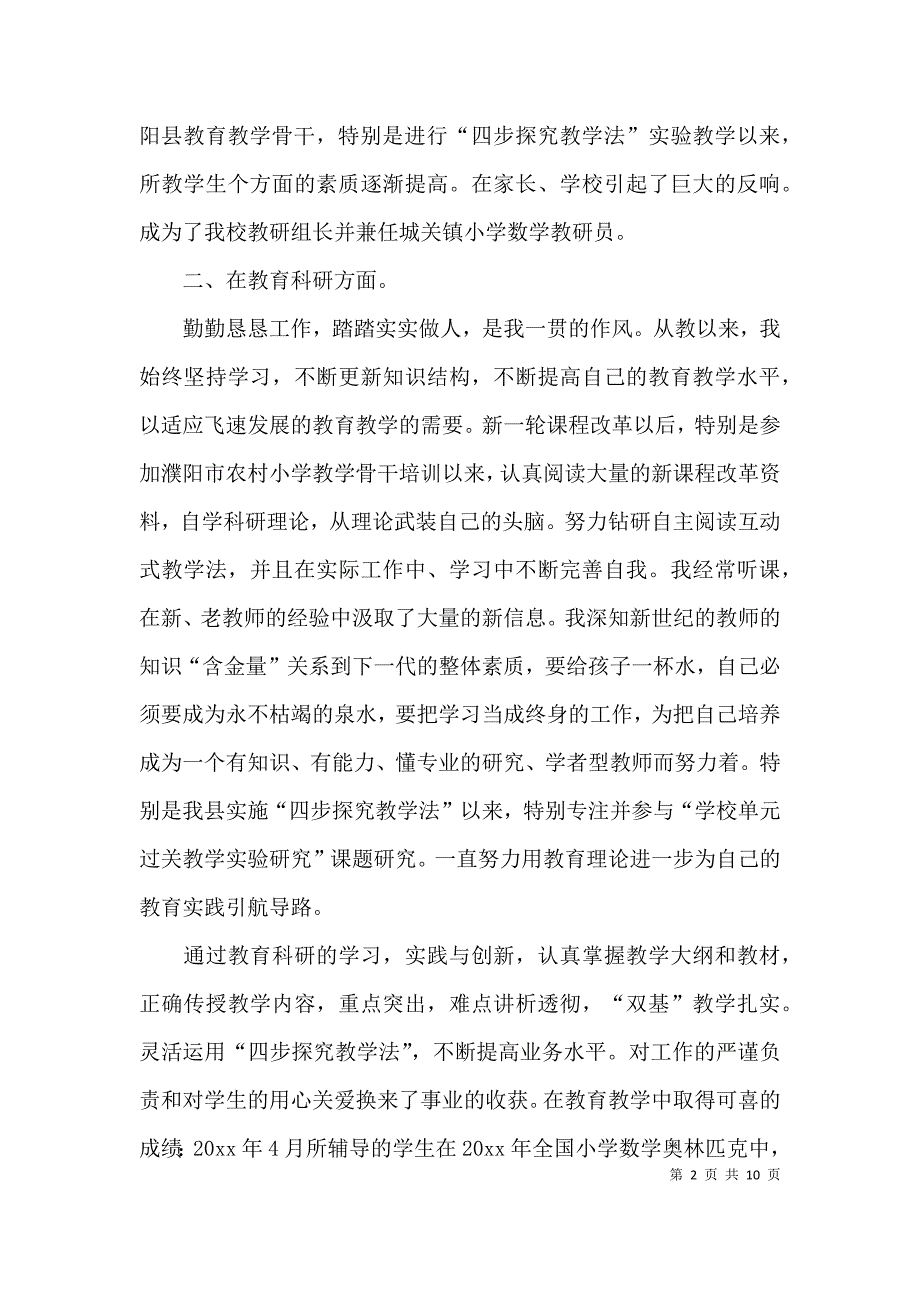 （精选）2021小学高级教师述职报告_第2页