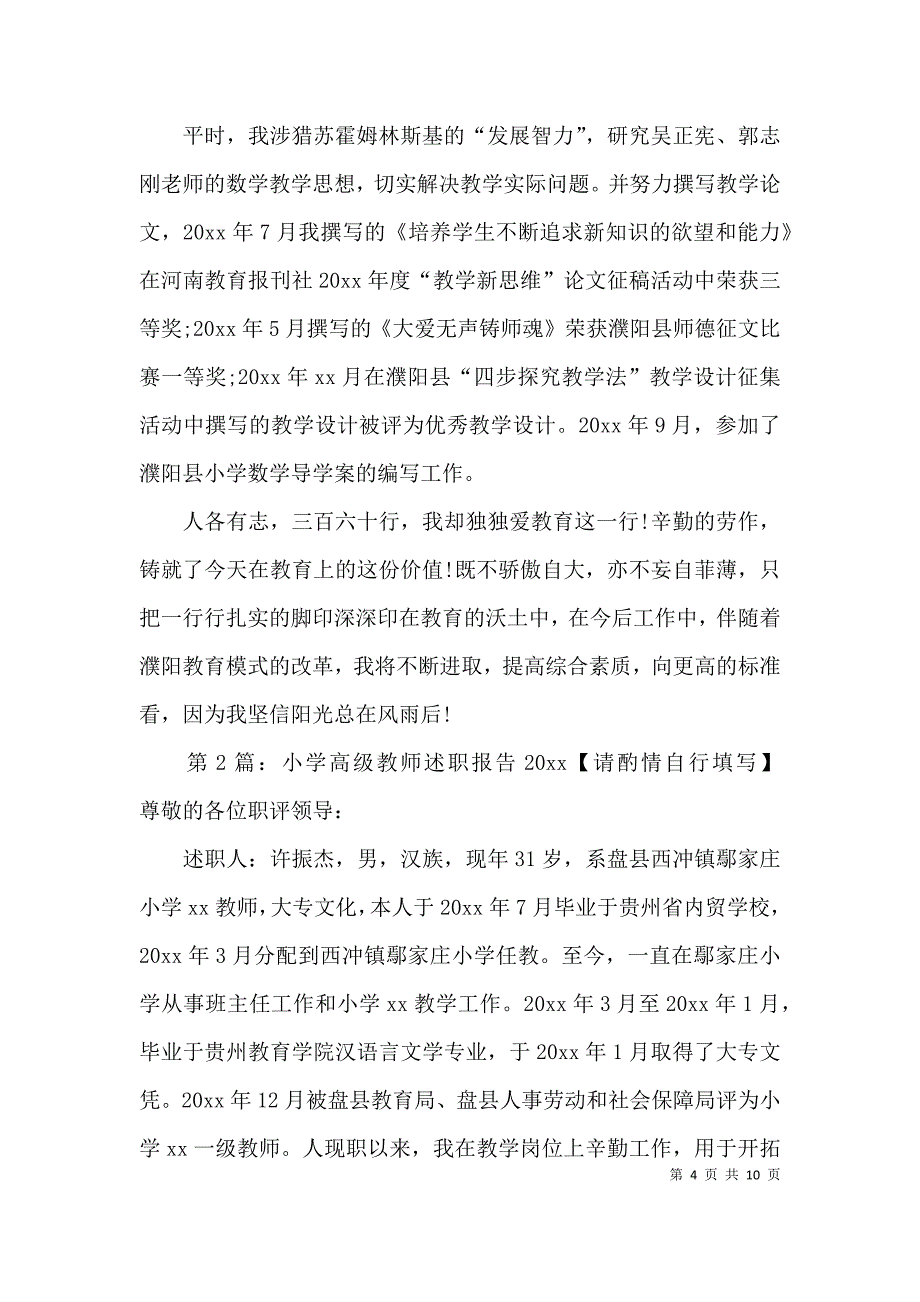 （精选）2021小学高级教师述职报告_第4页