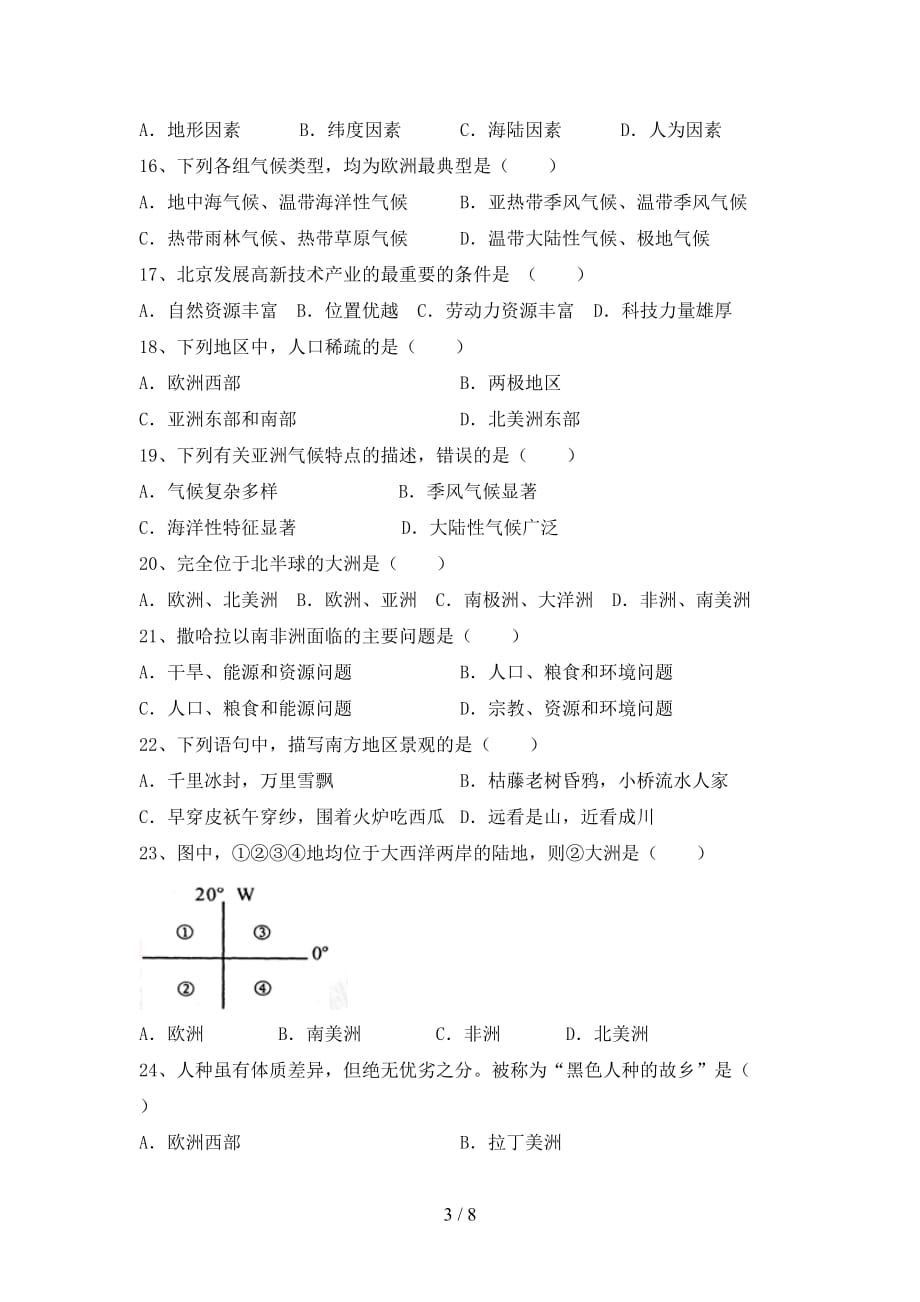 2021年部编版九年级地理上册月考模拟考试含答案_第3页