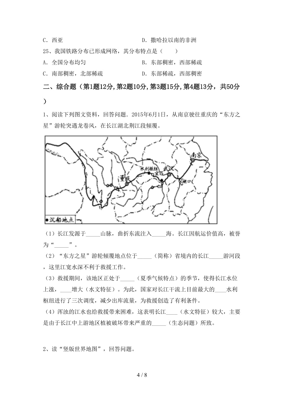 2021年部编版九年级地理上册月考模拟考试含答案_第4页