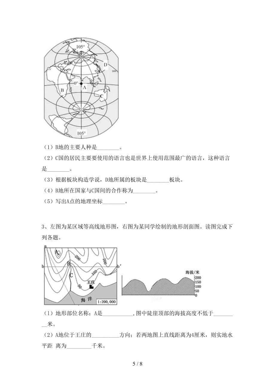 2021年部编版九年级地理上册月考模拟考试含答案_第5页