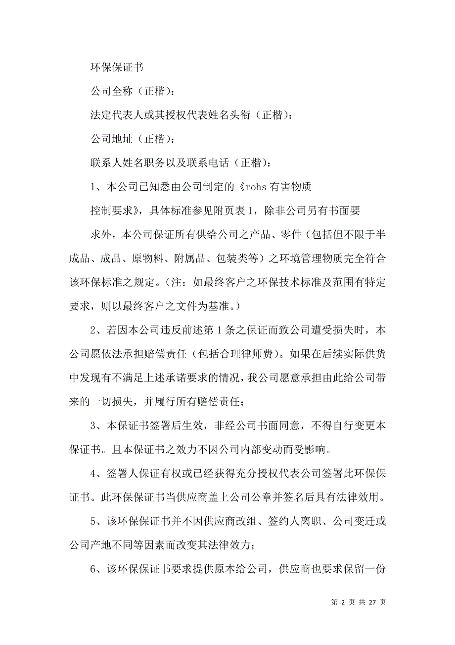 工程环保承诺书_0_第2页