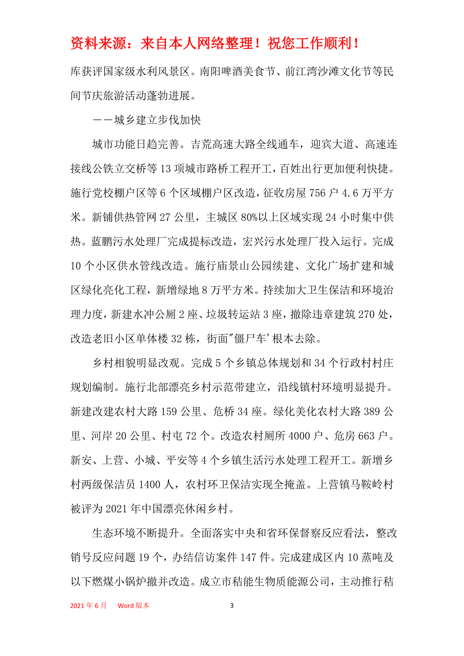 2021年2021年舒兰市政府工作报告全文_第3页