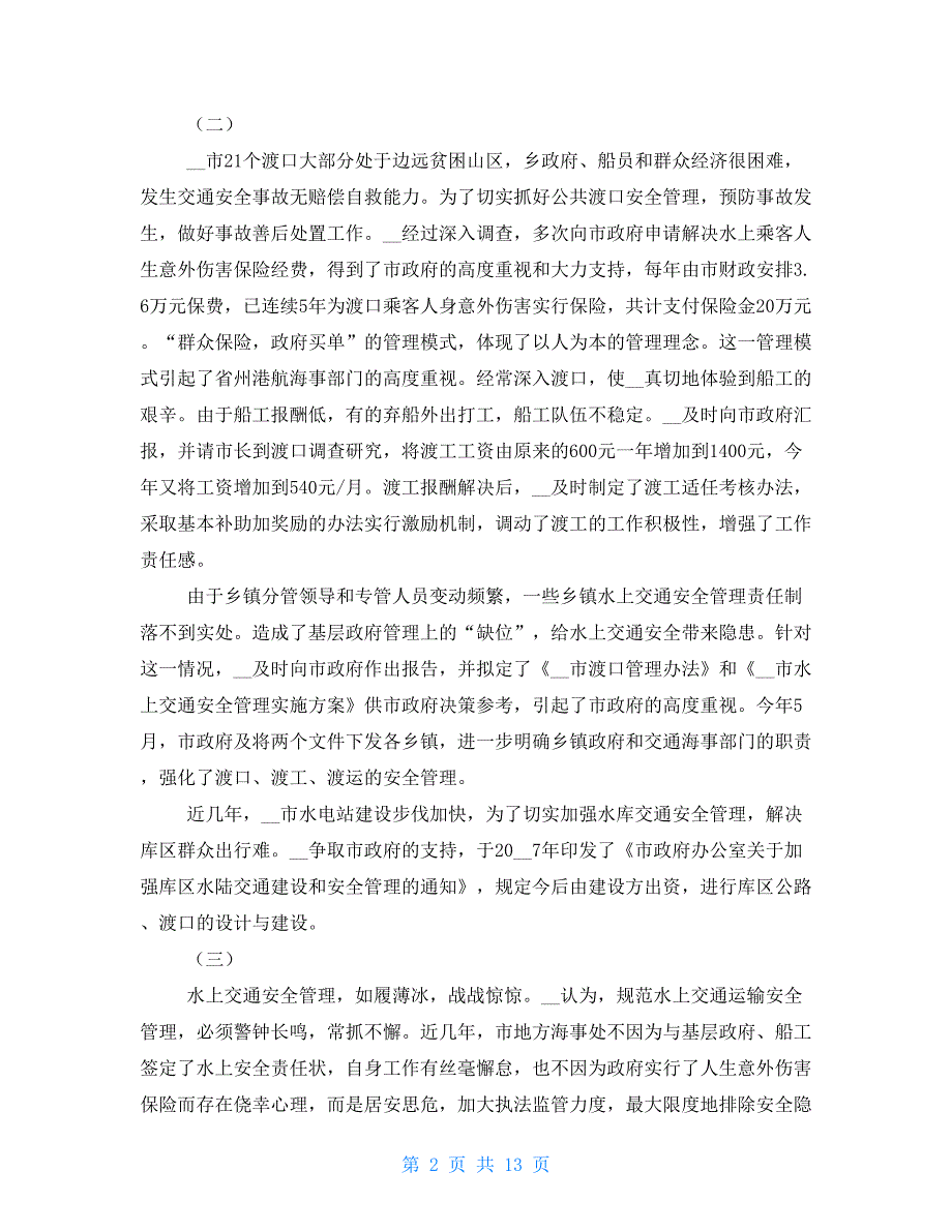 海事局先进事迹_第2页