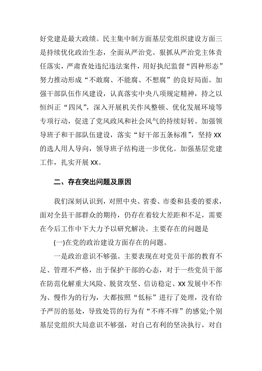 不断总结改革创新——被巡察党组织工作情况汇报_第2页