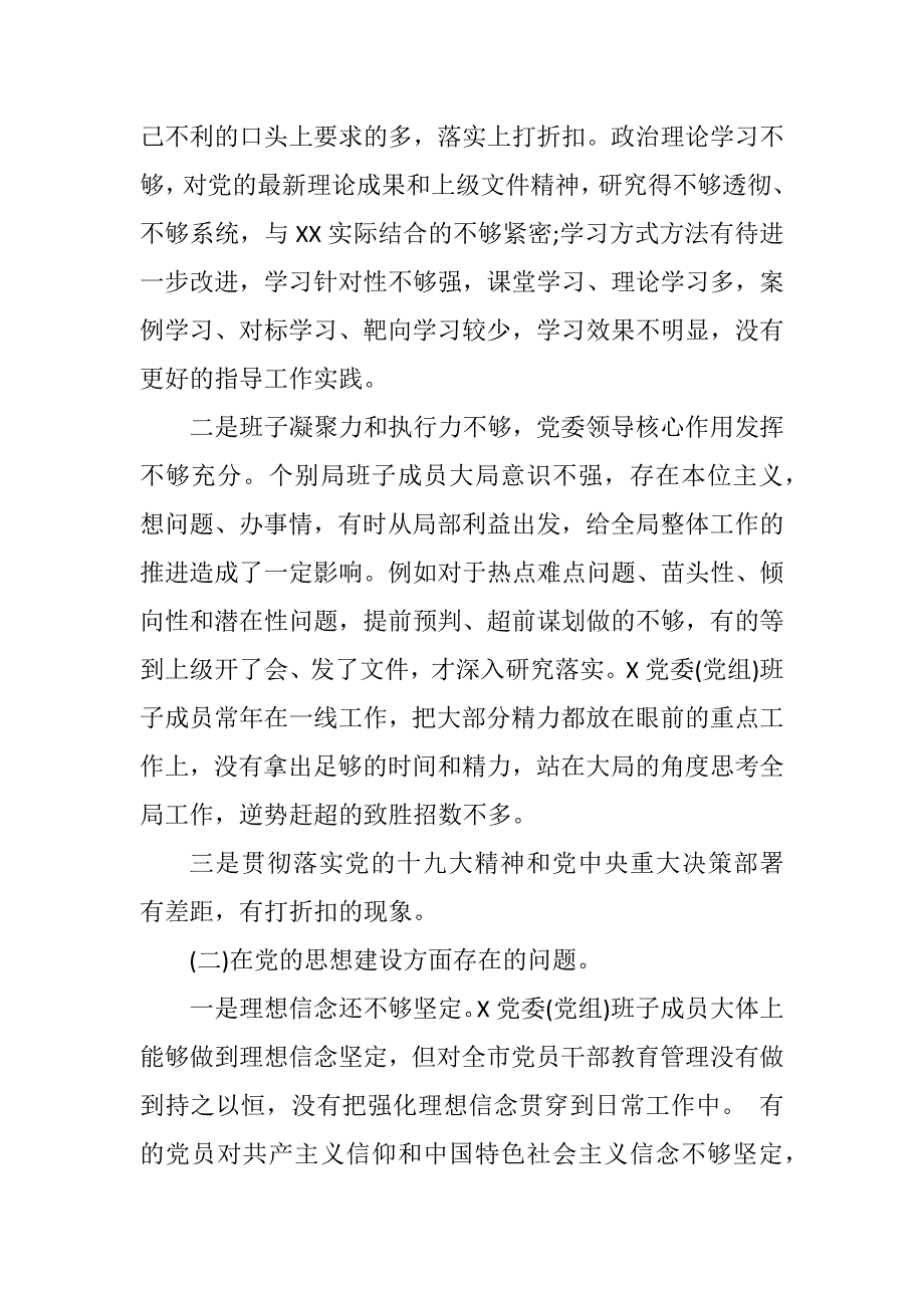 不断总结改革创新——被巡察党组织工作情况汇报_第3页