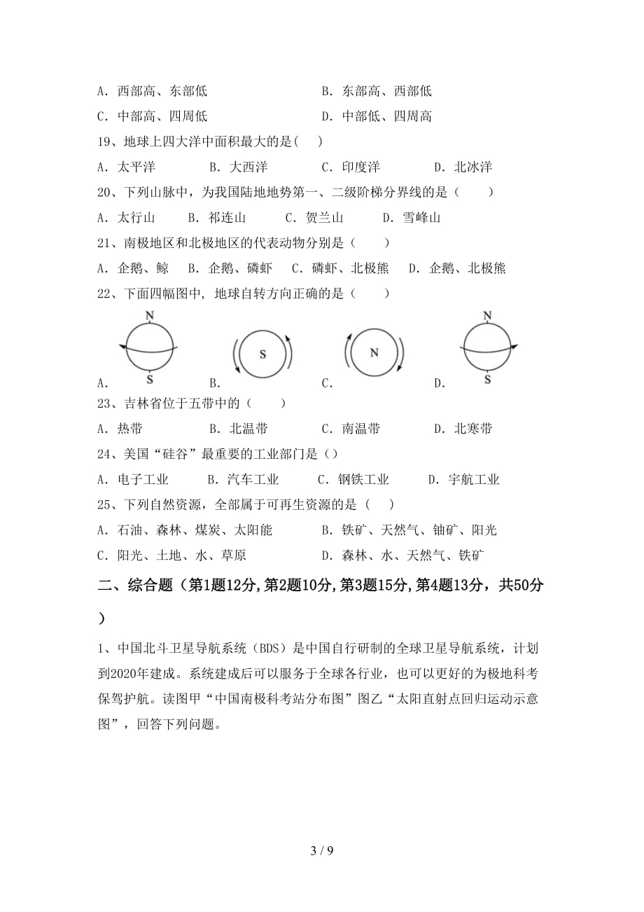 2021年部编版七年级地理(上册)月考试卷及参考答案（往年题考）_第3页