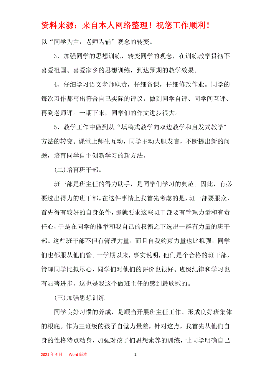 2021小学班主任年终个人工作总结优秀模板_第2页