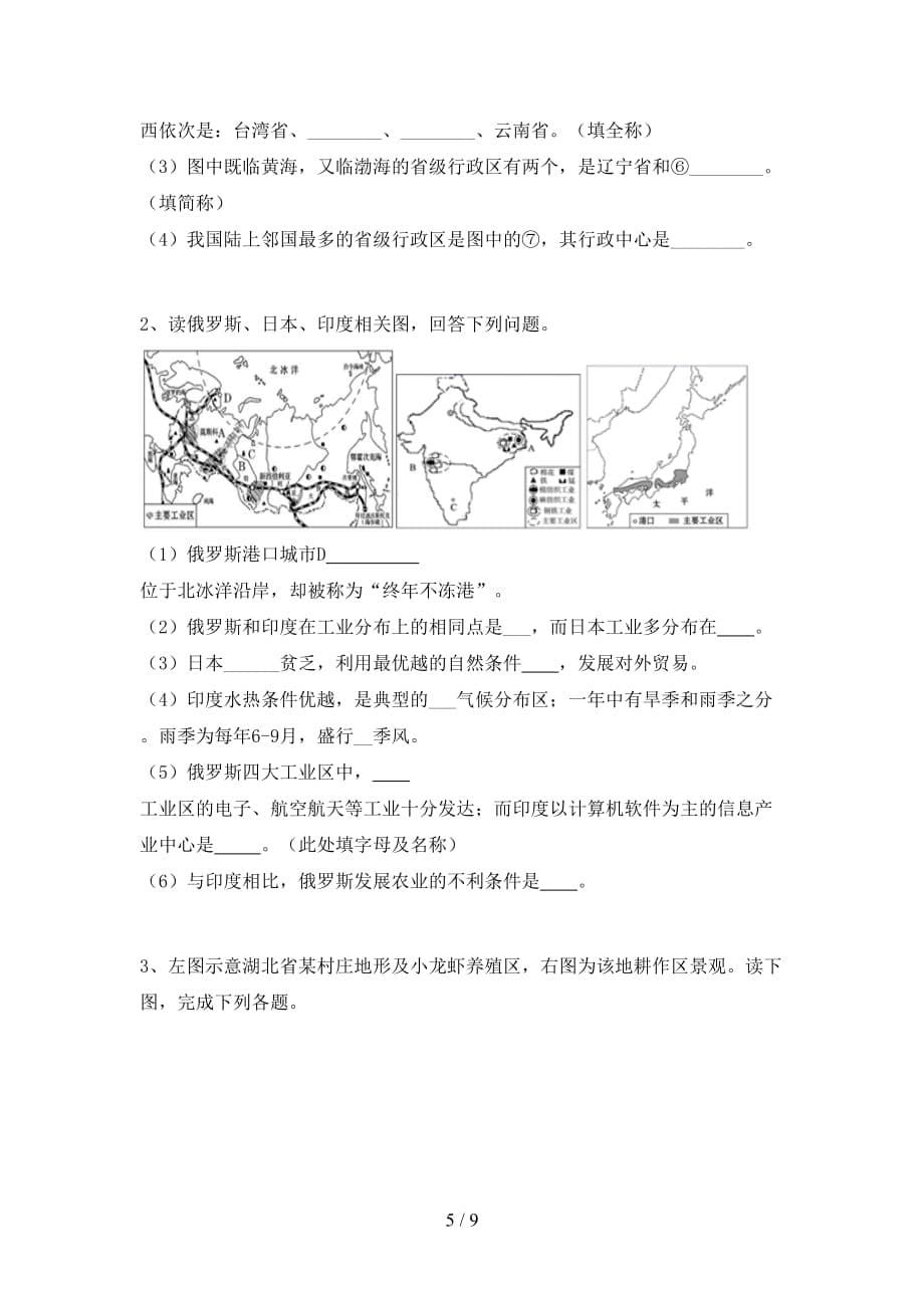 中图版九年级地理上册期中考试【加答案】_第5页