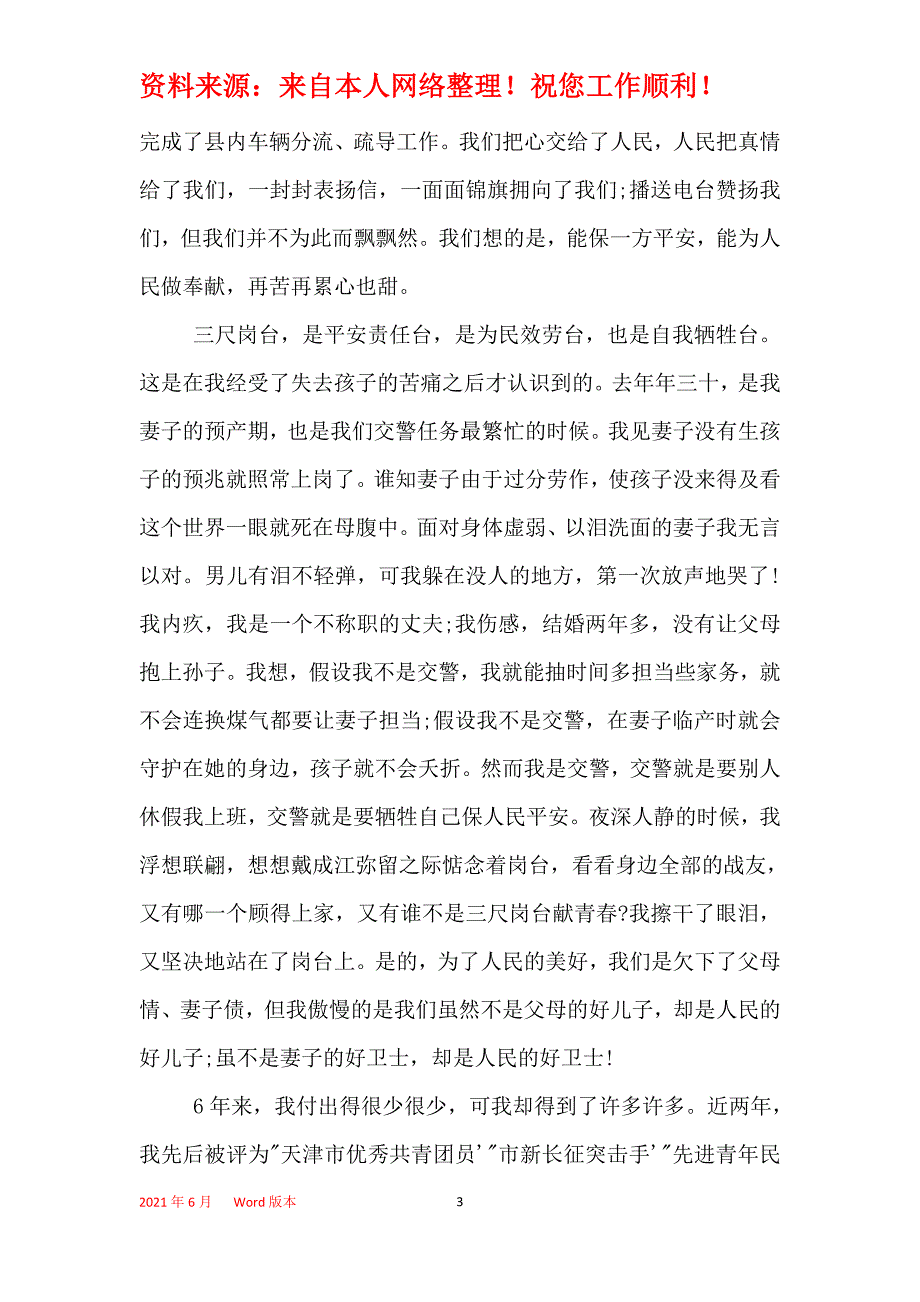 2021年关于交通安全优秀演讲稿_第3页