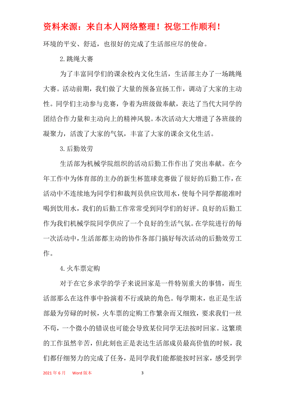 2021年关于生活的总结报告_第3页