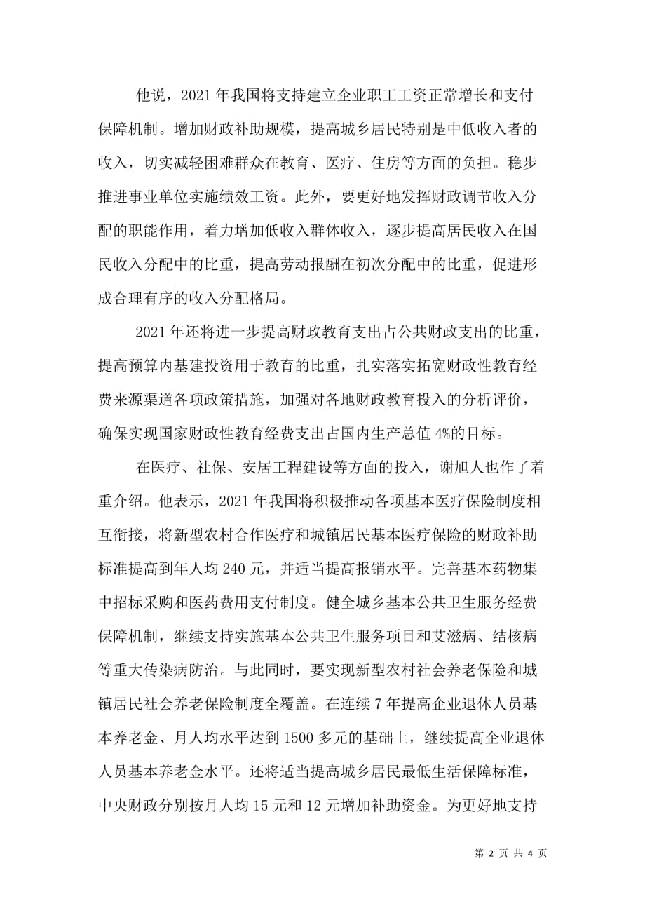 抓好财税金融工作要在_0_第2页