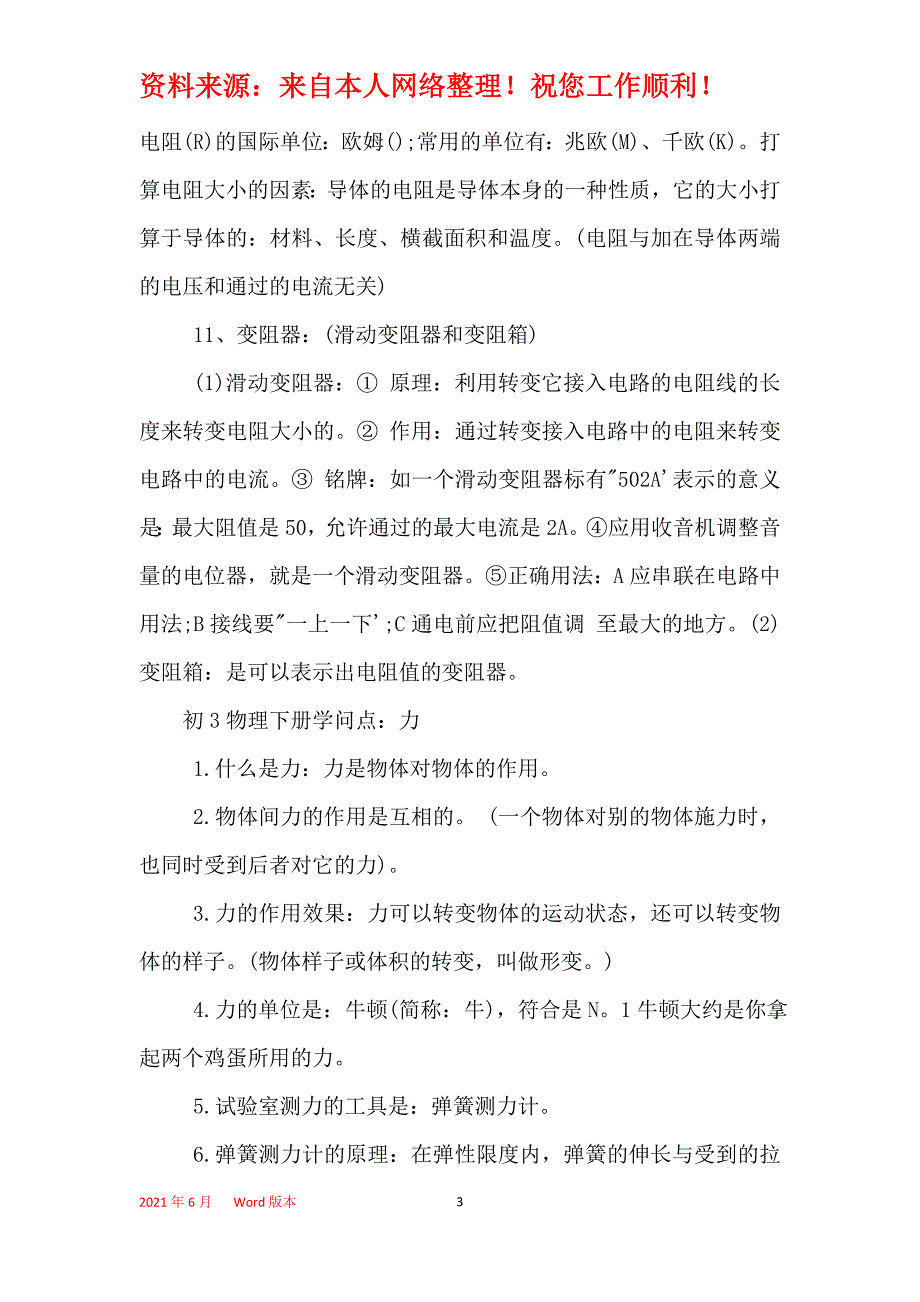 2021年初3物理下册知识点_第3页