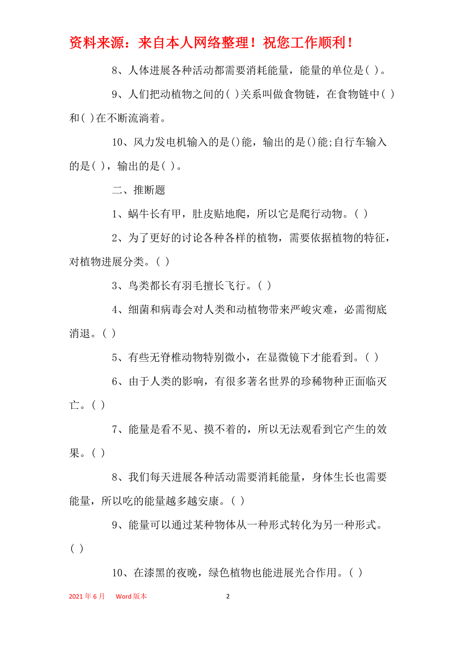 2021年2021学年冀教版六年级上册科学期中考试试题_第2页