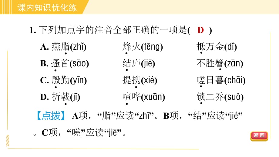 部编版八年级上册语文习题课件 第6单元 25. 诗词五首_第5页