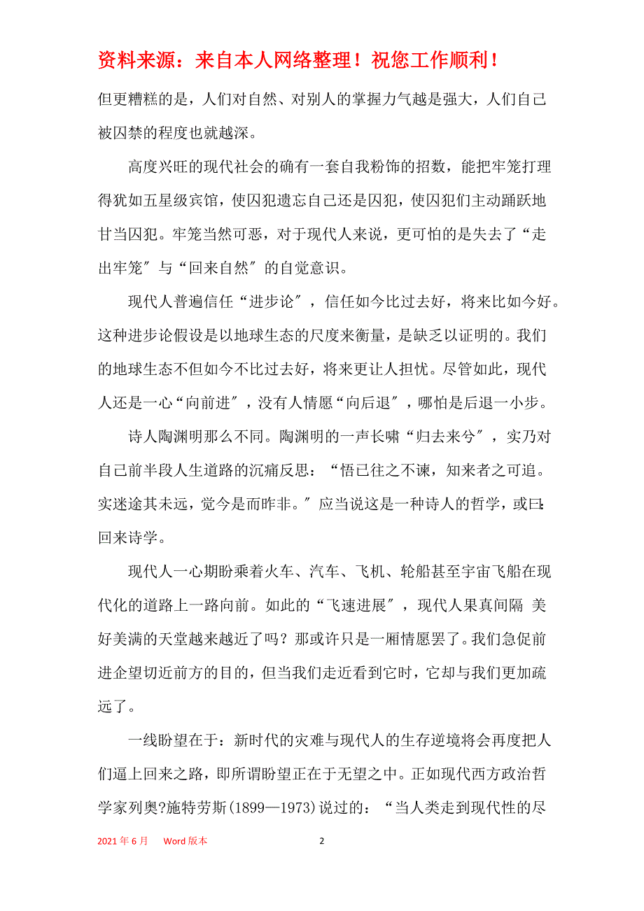 2021年从陶渊明看现代人的生存困境阅读答案_第2页