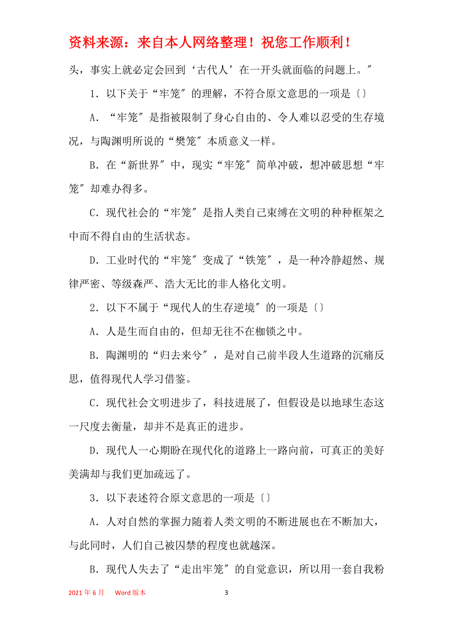 2021年从陶渊明看现代人的生存困境阅读答案_第3页