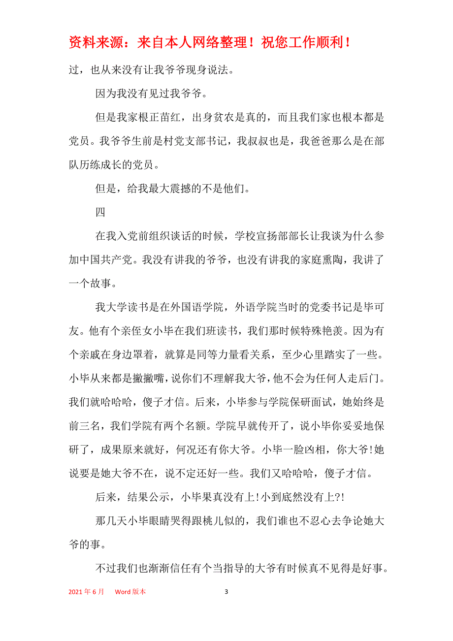 2021年南航徐川我为什么入党心得_第3页